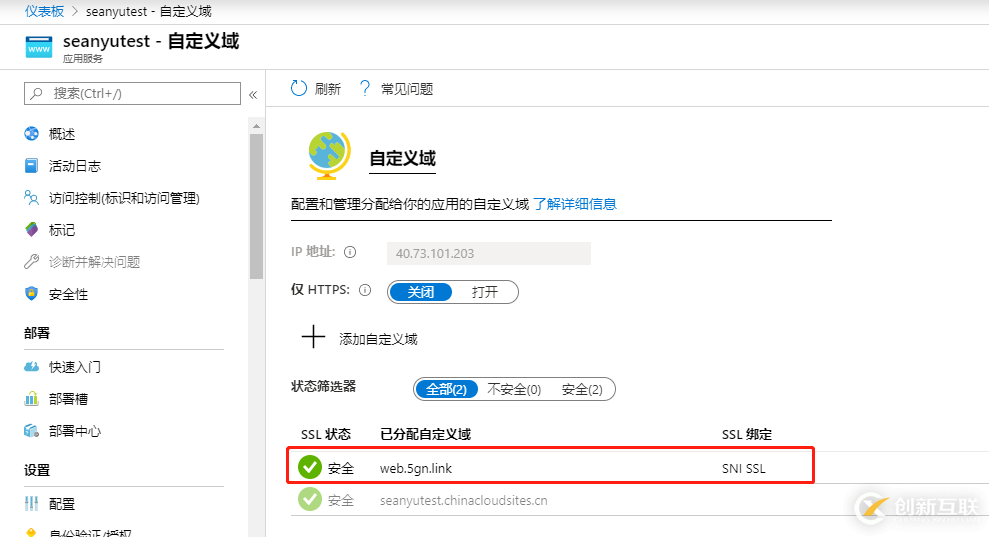 Azure App Service-添加自定義域名和SSL保