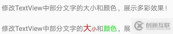 android如何更改TextView中任意位置字體大小和顏色