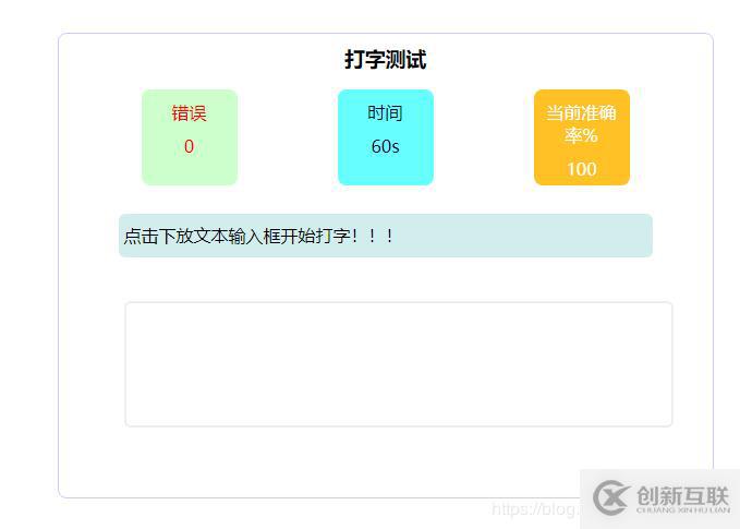JavaScript實(shí)現(xiàn)打字測(cè)試功能