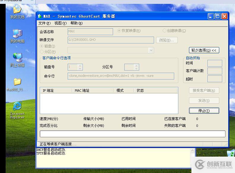 max分發(fā)-（網(wǎng)絡(luò)系統(tǒng)克隆）