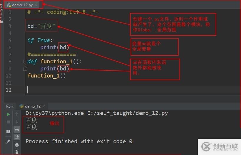 Python作用域的示例分析