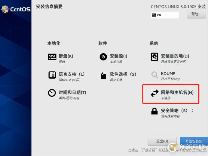 在VMware上 安裝 centos8的詳細(xì)教程