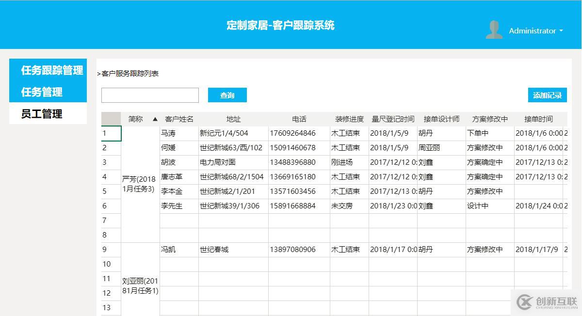 家具定制跟蹤管理系統(tǒng)，web開發(fā)工具【活字格】助企業(yè)一步跨入