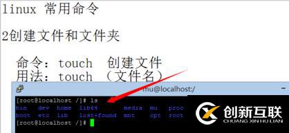 linux中創(chuàng)建文件和文件夾的方法