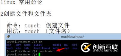 linux中創(chuàng)建文件和文件夾的方法