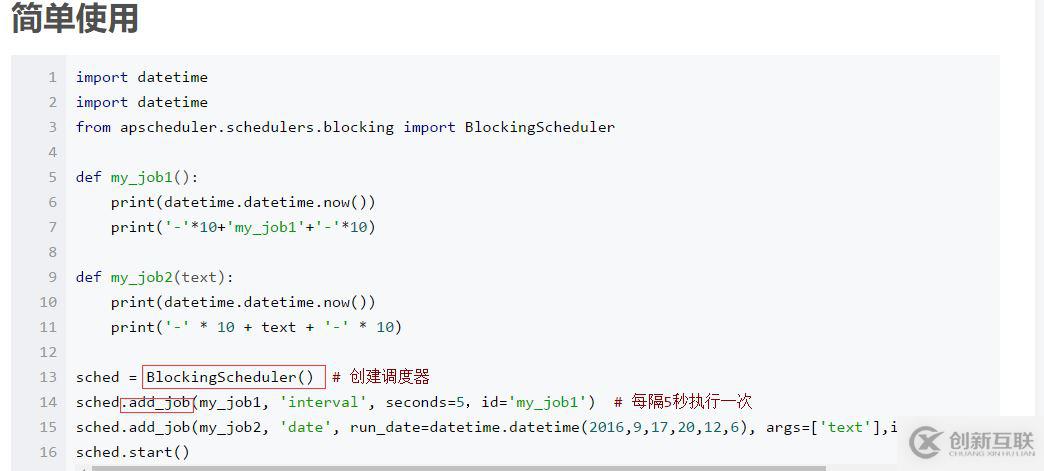 Python任務調度模塊APScheduler的用法