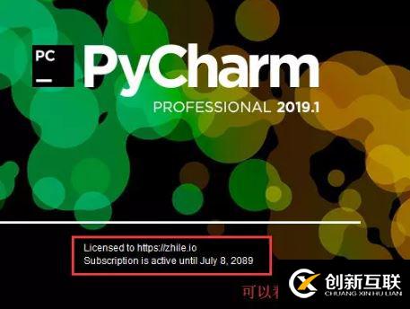 PyCharm漢化安裝及永久激活詳細(xì)教程(靠譜)