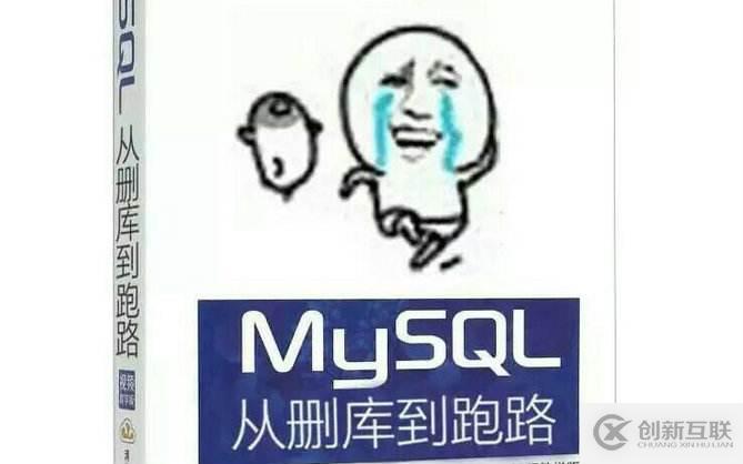 mysql數(shù)據(jù)庫遷移及腳本開發(fā)