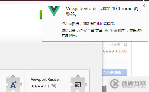 Vue.js devtool插件安裝后無法使用的解決辦法