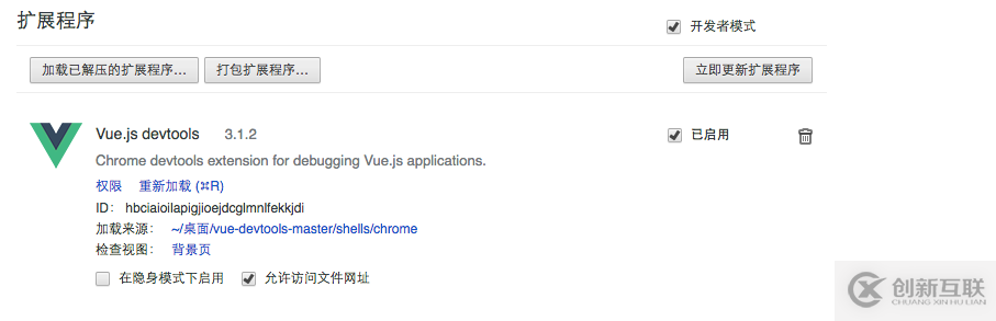 Vue.js devtool插件安裝后無法使用的解決辦法