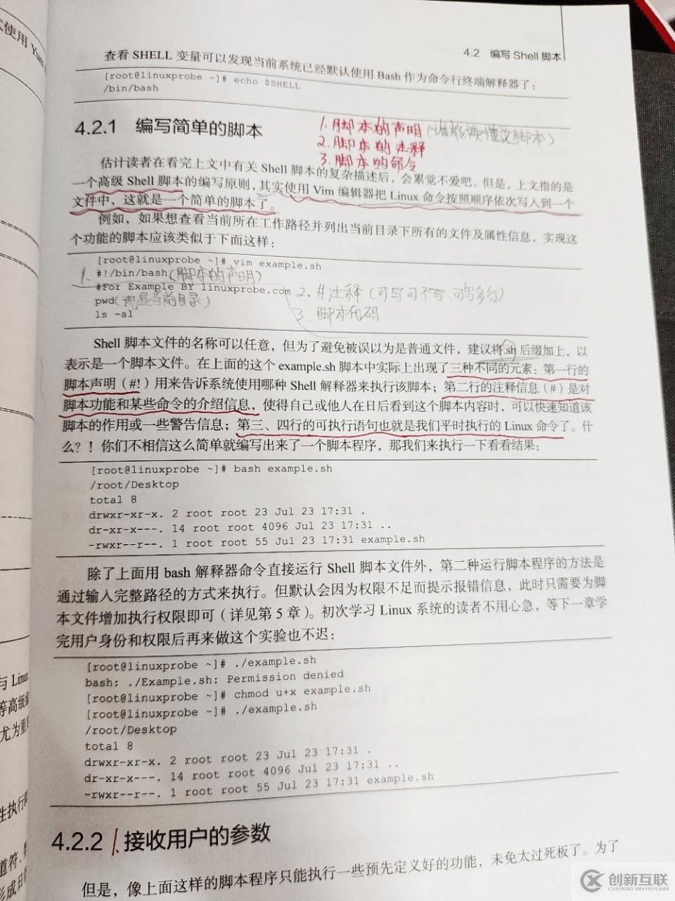 Linux筆記6 Vim編輯器與Shell命令腳本。