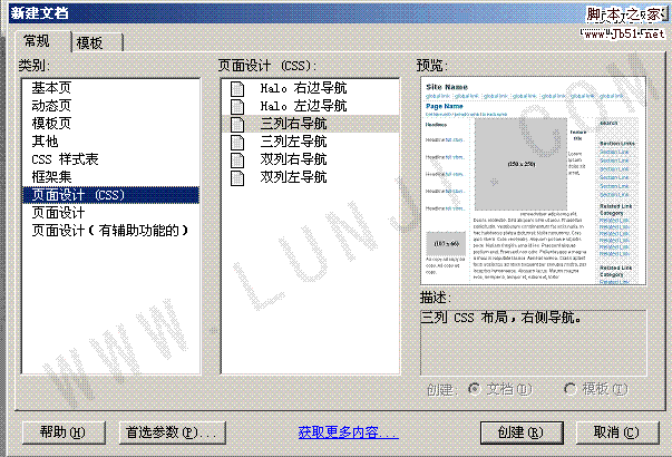 Dreamweaver CSS網(wǎng)頁布局ul和li范例是怎么樣的