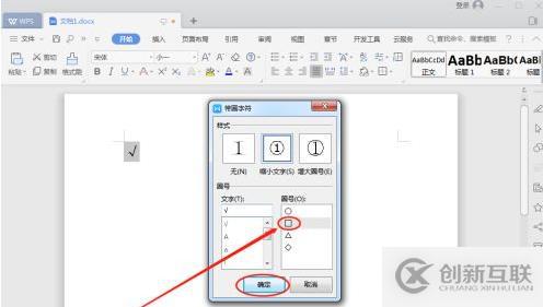 wps如何在框里打勾勾