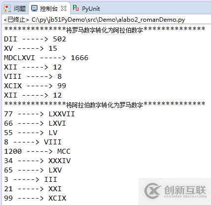 利用Python怎么將阿拉伯?dāng)?shù)字和羅馬數(shù)字進行轉(zhuǎn)換