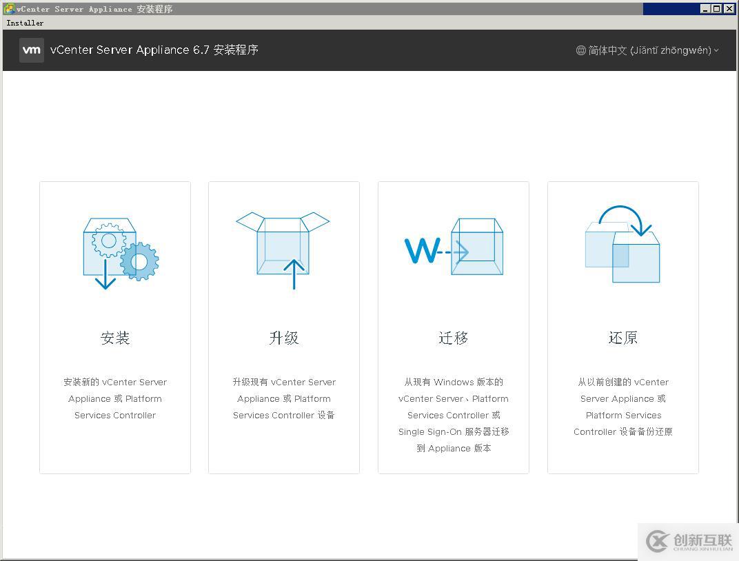 遷移vCenter Server 6.5至VCSA 6.7