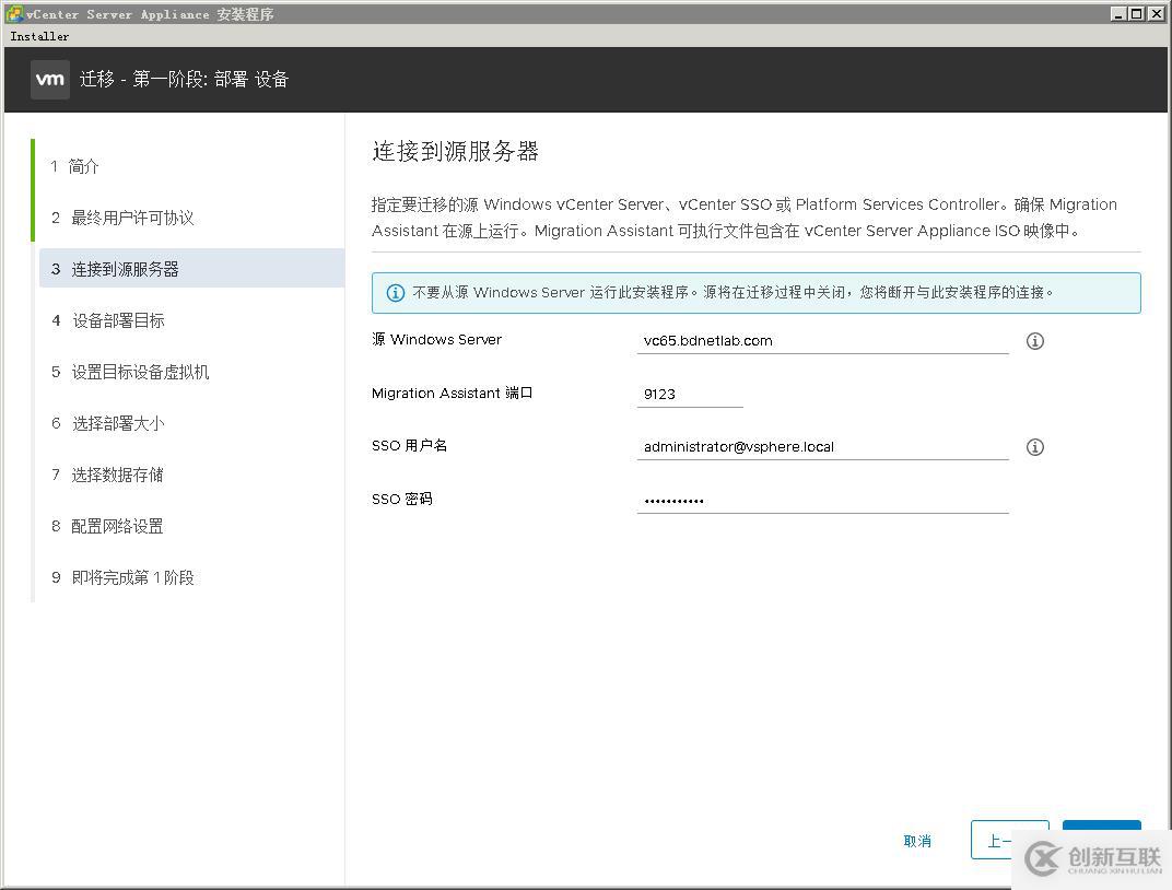 遷移vCenter Server 6.5至VCSA 6.7