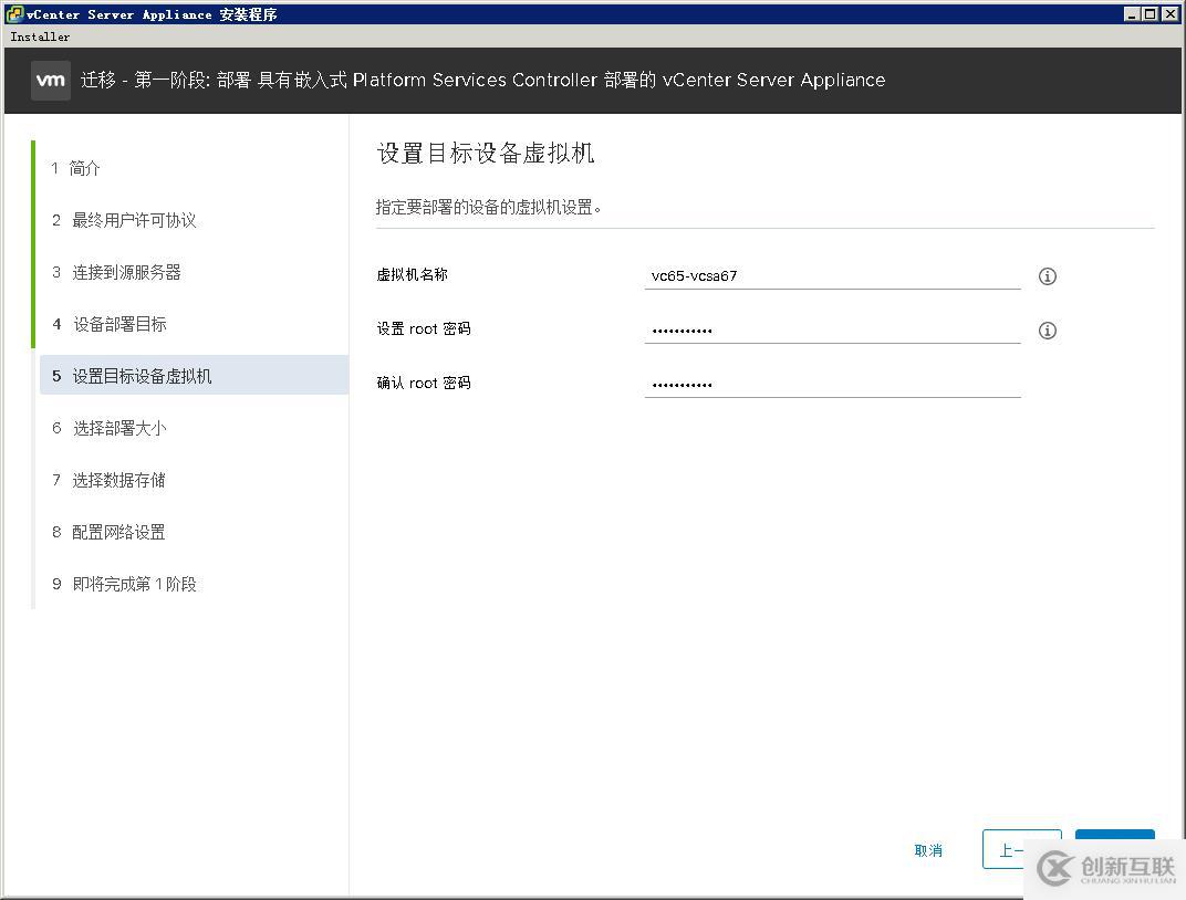 遷移vCenter Server 6.5至VCSA 6.7