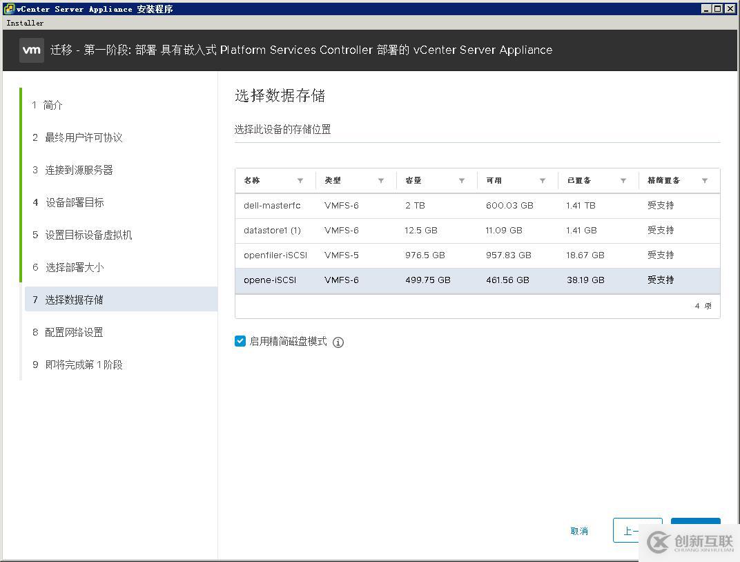 遷移vCenter Server 6.5至VCSA 6.7