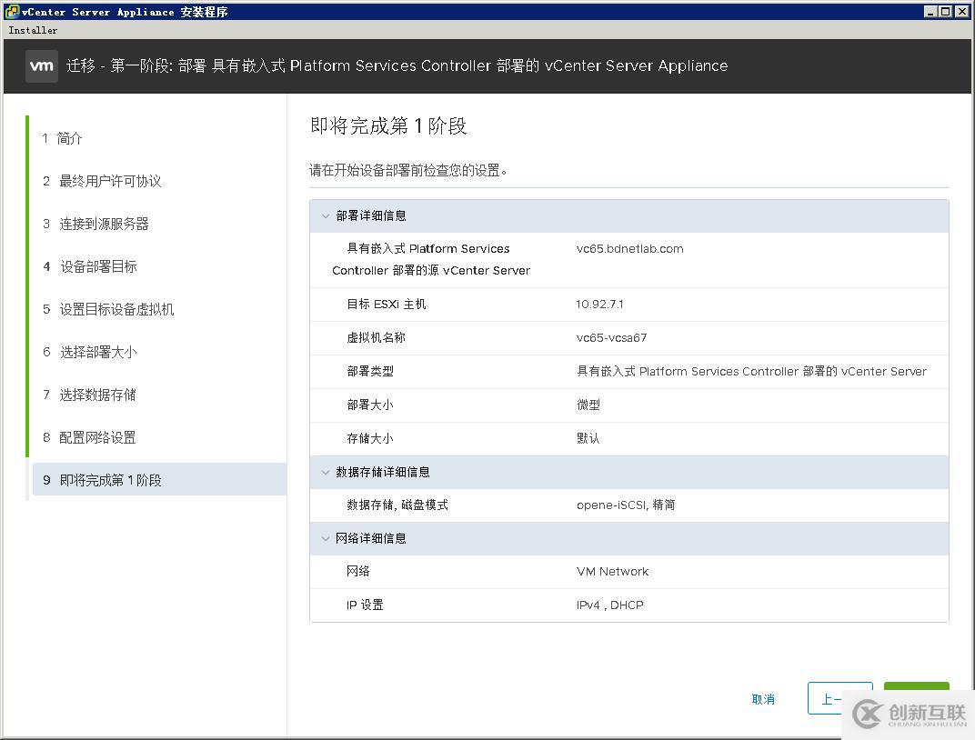 遷移vCenter Server 6.5至VCSA 6.7