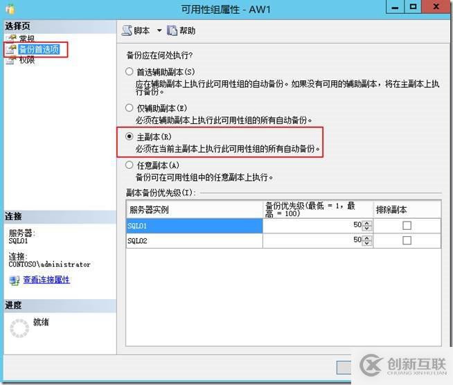 SQL Alwayson計劃任務備份設置