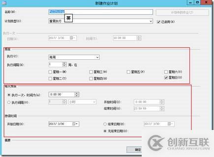 SQL Alwayson計劃任務備份設置