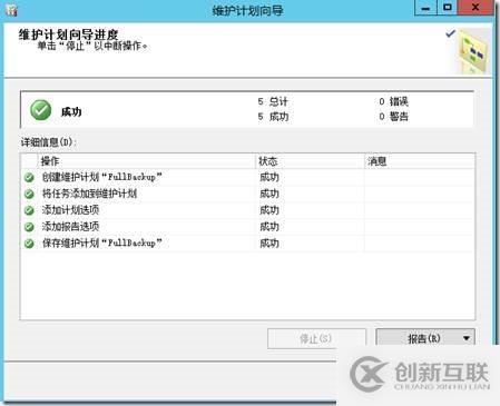 SQL Alwayson計劃任務備份設置