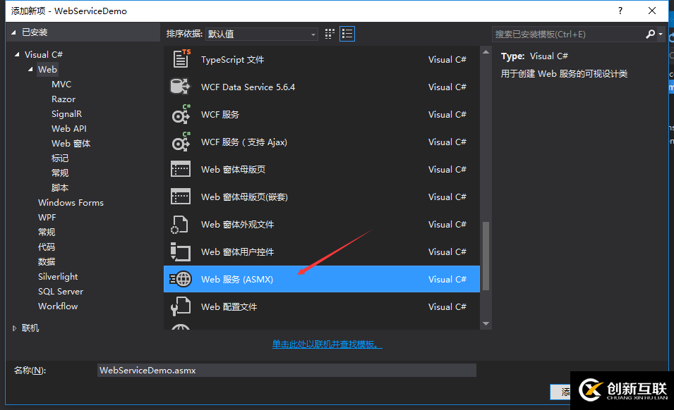 C#如何創(chuàng)建、部署、調(diào)用WebService