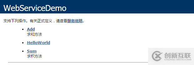 C#如何創(chuàng)建、部署、調(diào)用WebService