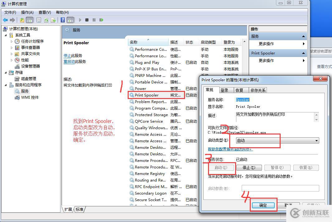 Win7官方打印驅(qū)動安裝不上的一種解決方法