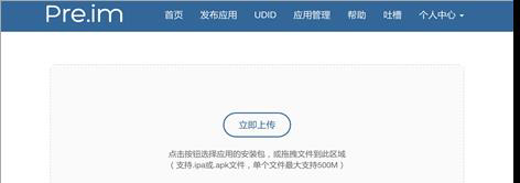 如何利用Pre.im分發(fā)iOS測(cè)試包