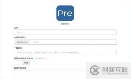 如何利用Pre.im分發(fā)iOS測(cè)試包