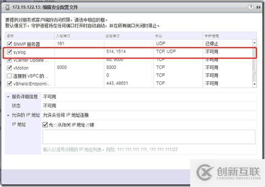 如何使用Rsyslog服務器存儲ESXi Host日志