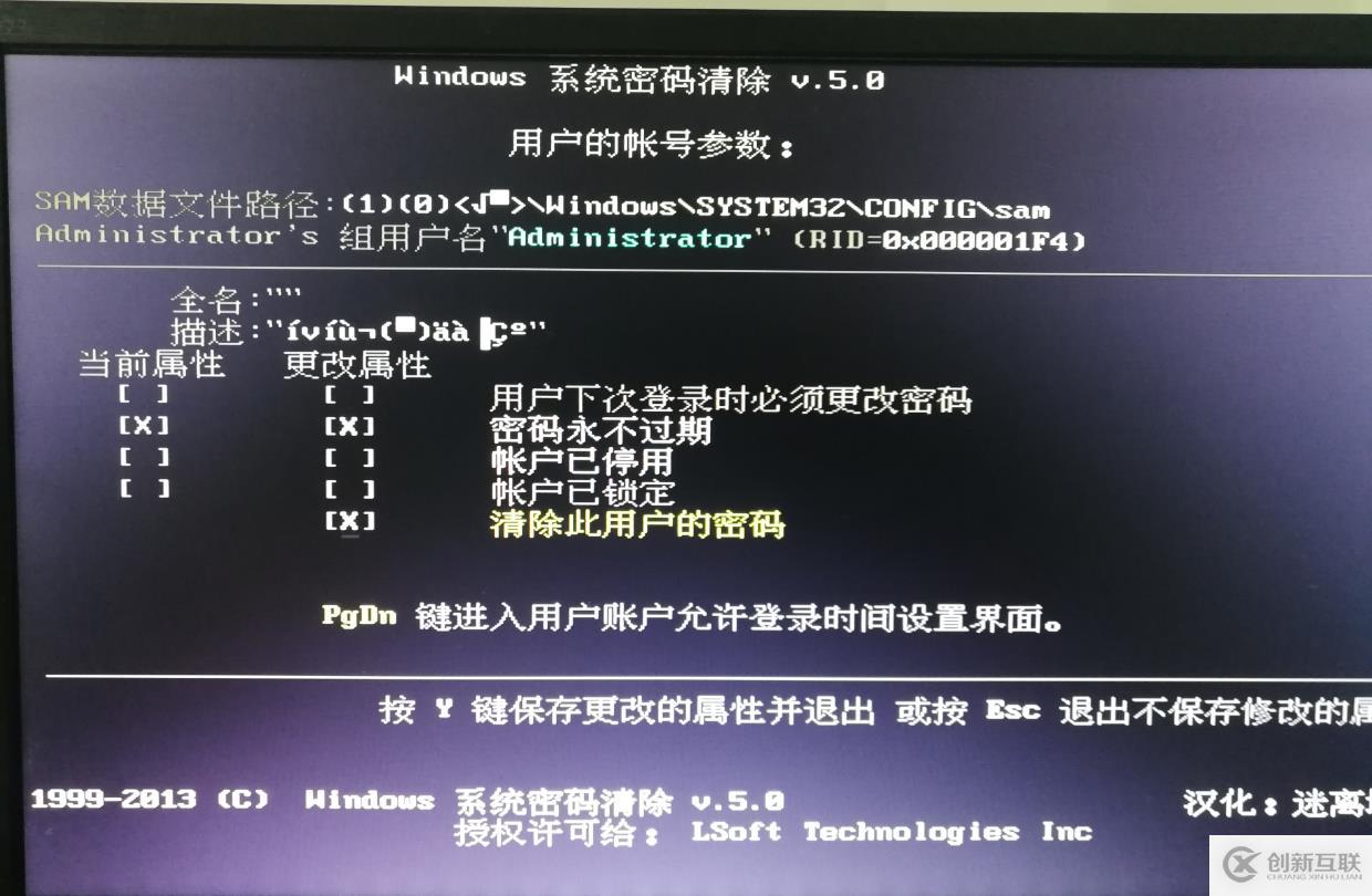 通過U啟破解windows登錄密碼