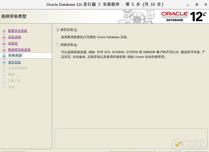 超簡(jiǎn)單 Oracle 12c 安裝