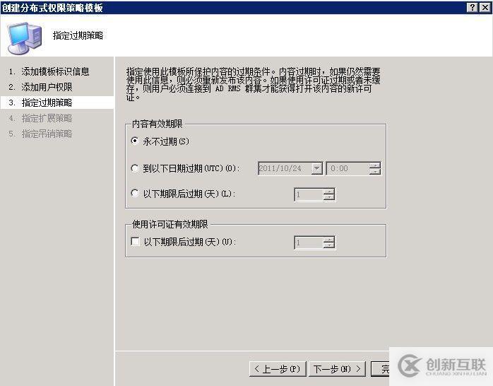 RMS 權限策略模板創(chuàng)建和部署