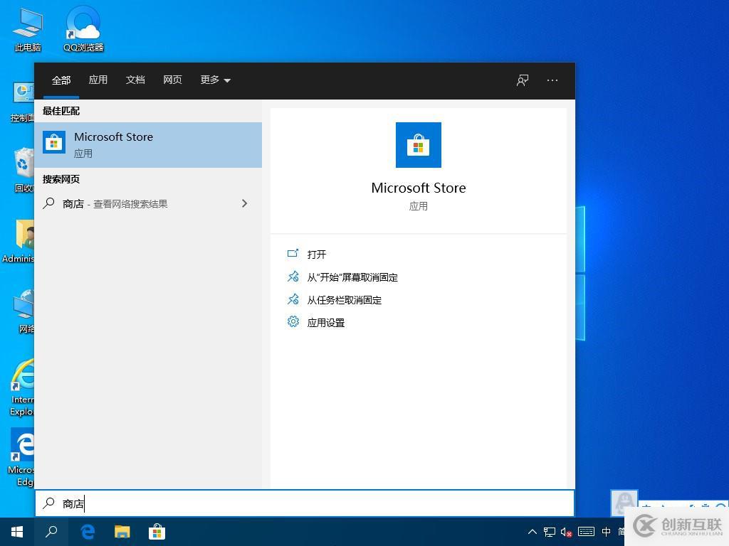 Windows10應(yīng)用商店的開啟方法