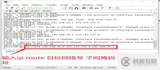 靜態(tài)路由下的互聯(lián)互通實驗