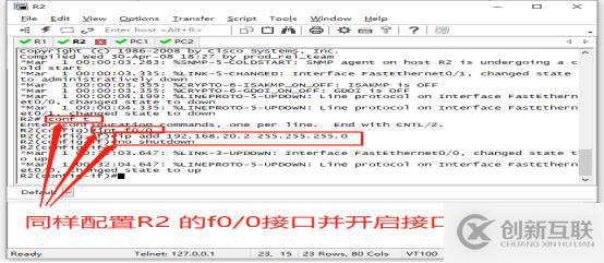 靜態(tài)路由下的互聯(lián)互通實驗