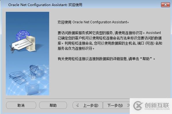 oracle client及pl/sql如何實現(xiàn)遠程連接配置