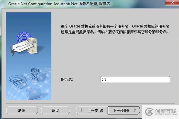 oracle client及pl/sql如何實現(xiàn)遠程連接配置