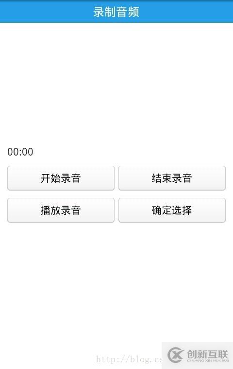 Android 錄音與播放功能的簡(jiǎn)單實(shí)例