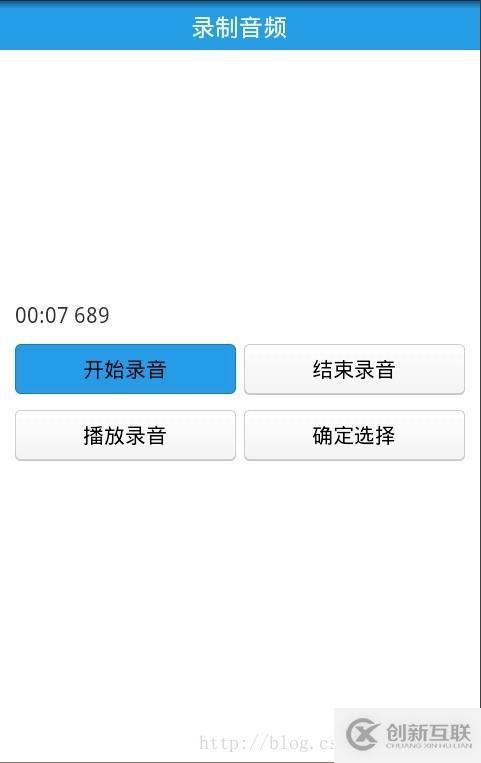 Android 錄音與播放功能的簡(jiǎn)單實(shí)例