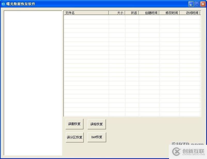 FAT32分區(qū)被格式化了數(shù)據(jù)恢復方法