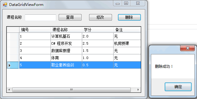 DataGridView控件怎么在C#項目中使用