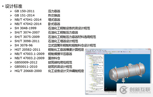 石化靜設(shè)備三維設(shè)計(jì)平臺