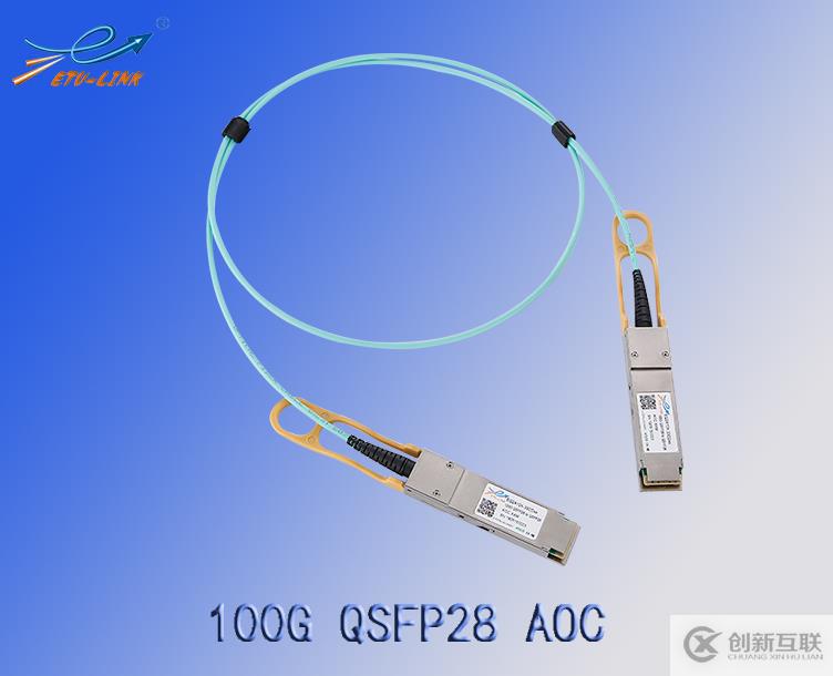 100G QSFP28 AOC有源光纜類型介紹及應(yīng)用方案