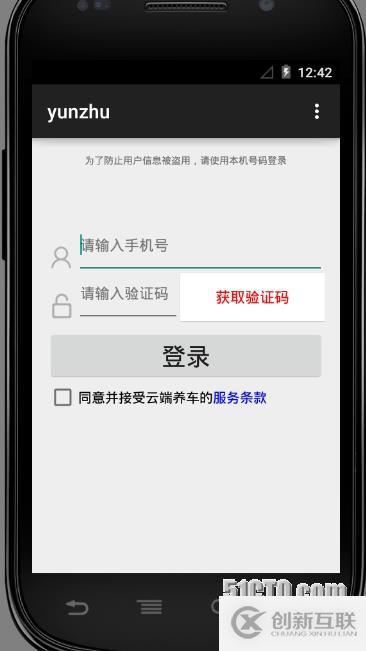 Relativelayout登錄界面以及獲取驗證碼點擊之后到倒計時按鈕