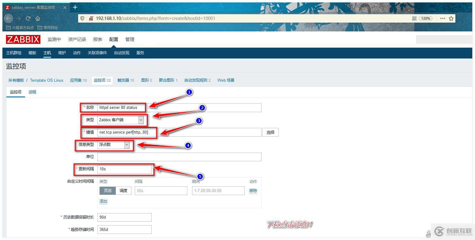 Zabbix監(jiān)控的配置管理