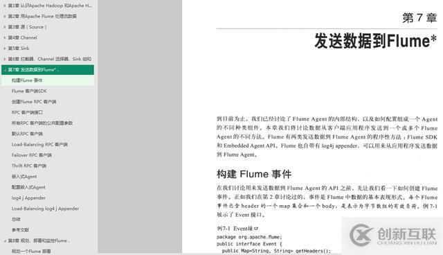 大廠架構(gòu)師傾心之作：Flume構(gòu)建高可用、可擴(kuò)展的海量日志采