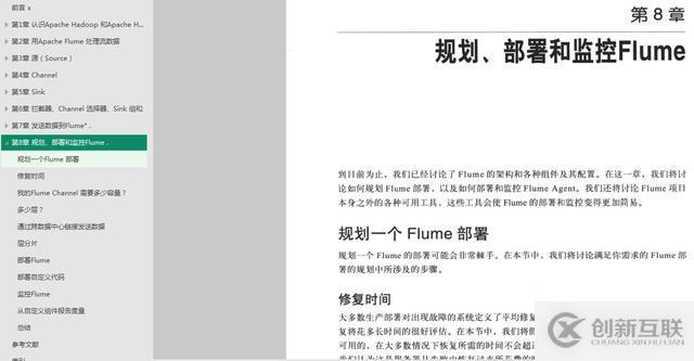 大廠架構(gòu)師傾心之作：Flume構(gòu)建高可用、可擴(kuò)展的海量日志采